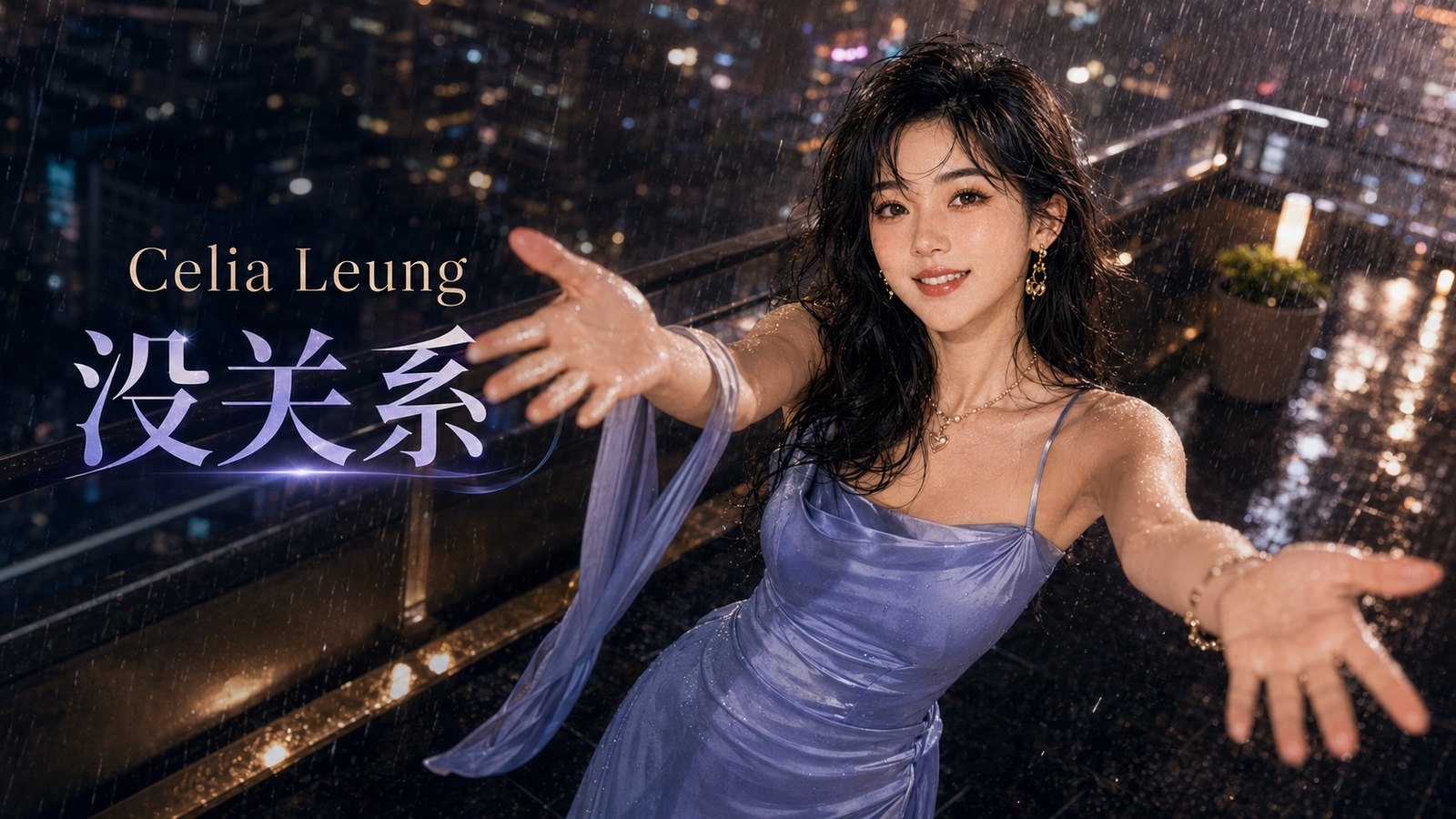Cover artwork for 没关系