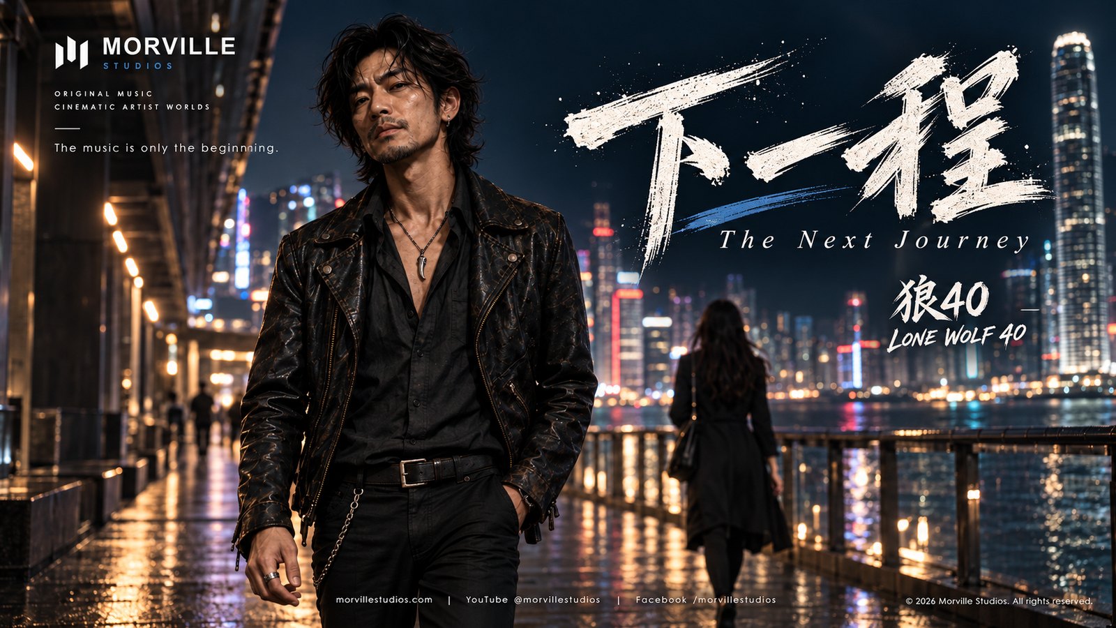 The Lone Wolf (狼40) — 下一程