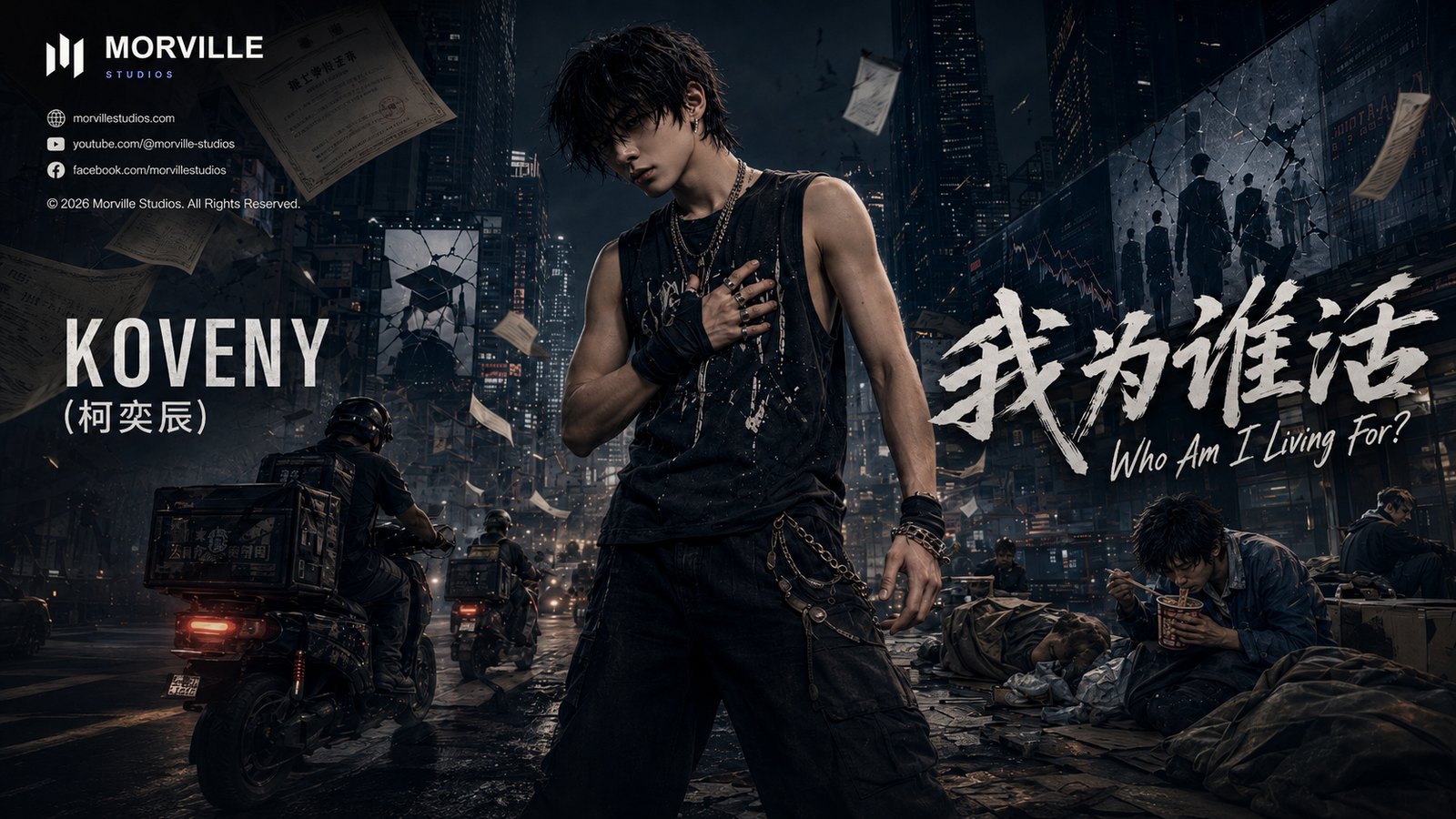 Cover artwork for 我为谁活 by Koveny (柯奕辰)
